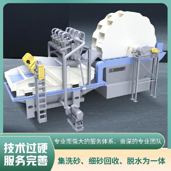 洗砂回收一體機