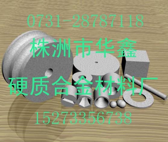 硬質(zhì)合金軋輥