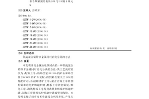 氧硫混合鉛鋅多金屬同時冶化分離的方法