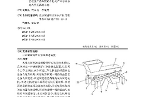 檢測(cè)原礦樣品的存放裝置