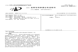 冶金廢料高配比用于燒結(jié)礦的燒結(jié)工藝