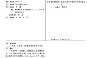 可焊接、高耐磨、高韌性碳化鈦基硬質(zhì)合金