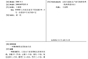 醒酒醋茶及其制備方法