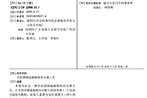 含鉛銻銅鉍銀物料的分離工藝