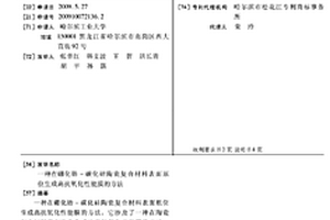 在硼化鋯-碳化硅陶瓷復(fù)合材料表面原位生成高抗氧化性能膜的方法