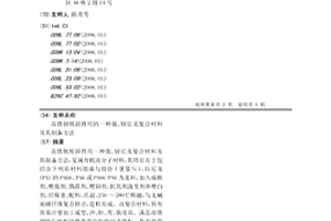 高鐵鋼軌固件用的一種強(qiáng)、韌尼龍復(fù)合材料及其制備方法