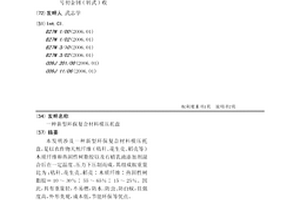 新型環(huán)保復合材料模壓托盤