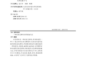 炭基支撐劑及其制備方法