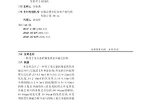 用于變壓器的鎳基鐵氧體磁芯材料