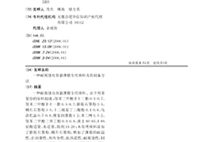 耐腐蝕電容器薄膜專用填料及其制備方法