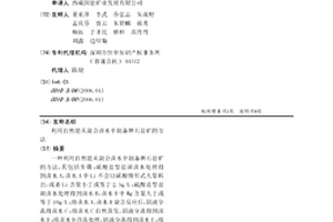 利用自然能從混合鹵水中制備鉀石鹽礦的方法