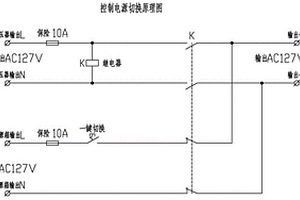 連續(xù)式低壓雙向切換裝置及礦用連續(xù)式低壓雙向聯(lián)絡(luò)開關(guān)