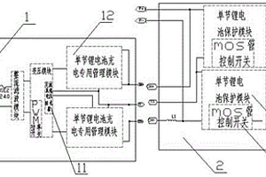 新型的兩節(jié)鋰電池芯電池組的充電及保護(hù)系統(tǒng)