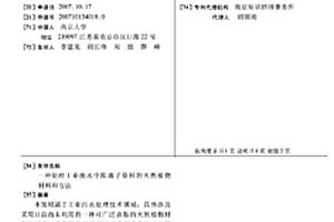 處理工業(yè)廢水中陽離子染料的天然植物材料和方法