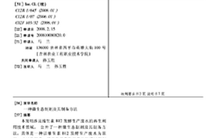 微生態(tài)制劑及其制備方法