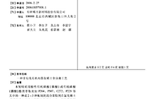 非皂化有機相萃取稀土全分離工藝