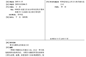 聚合雙酸鋁及其制造方法