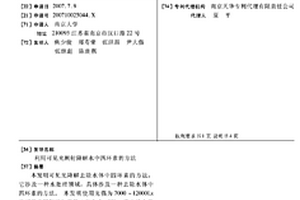 利用可見光照射降解水中四環(huán)素的方法