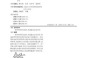 一類羅丹明熒光染料，其制備方法及應(yīng)用