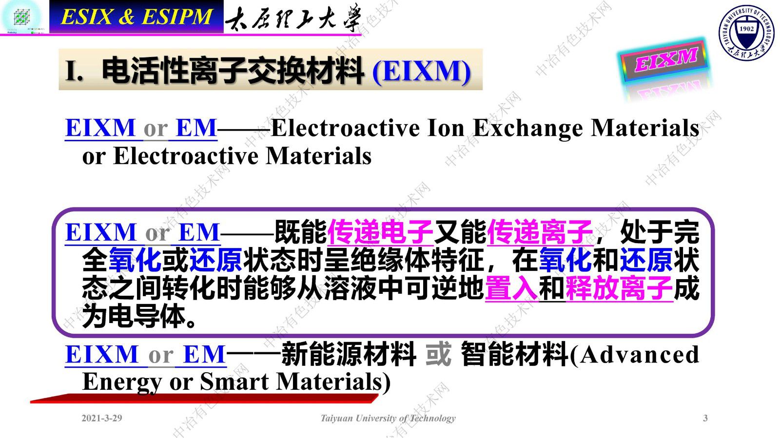 新型電控離子選擇滲透膜分離技術(shù)——水中離子資源的高效分離回收