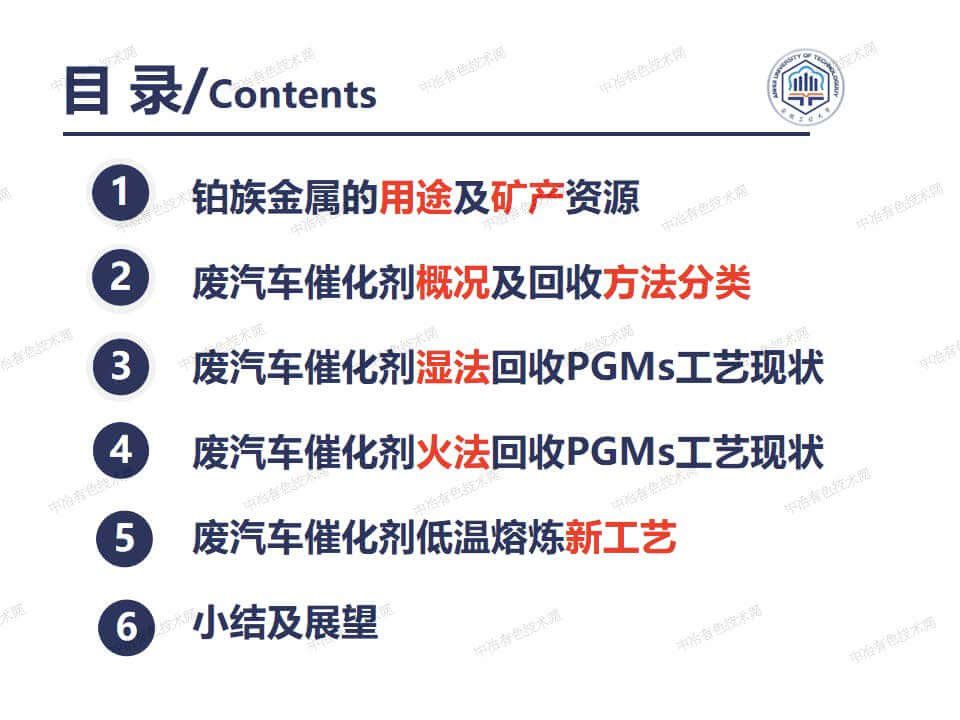 廢汽車尾氣催化劑低溫熔煉金屬鉍捕集鉑族金屬機(jī)理研究