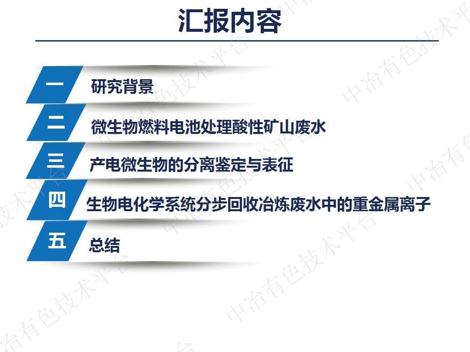 基于生物電化學系統(tǒng)的含重金屬廢水處理技術研究