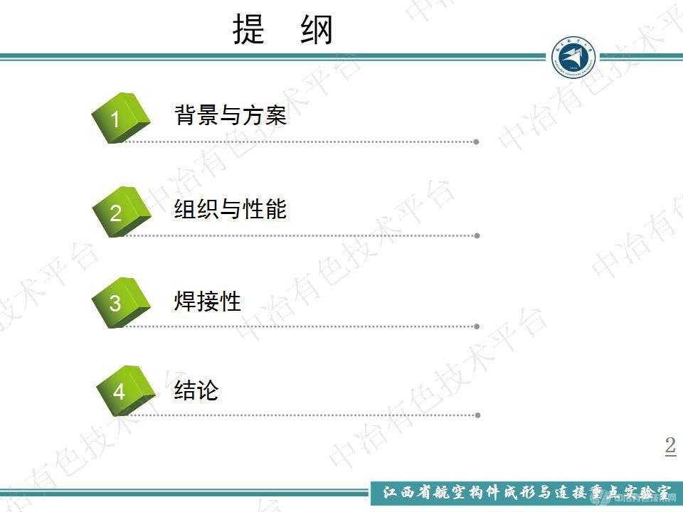 高熵合金的成分調(diào)控與焊接性