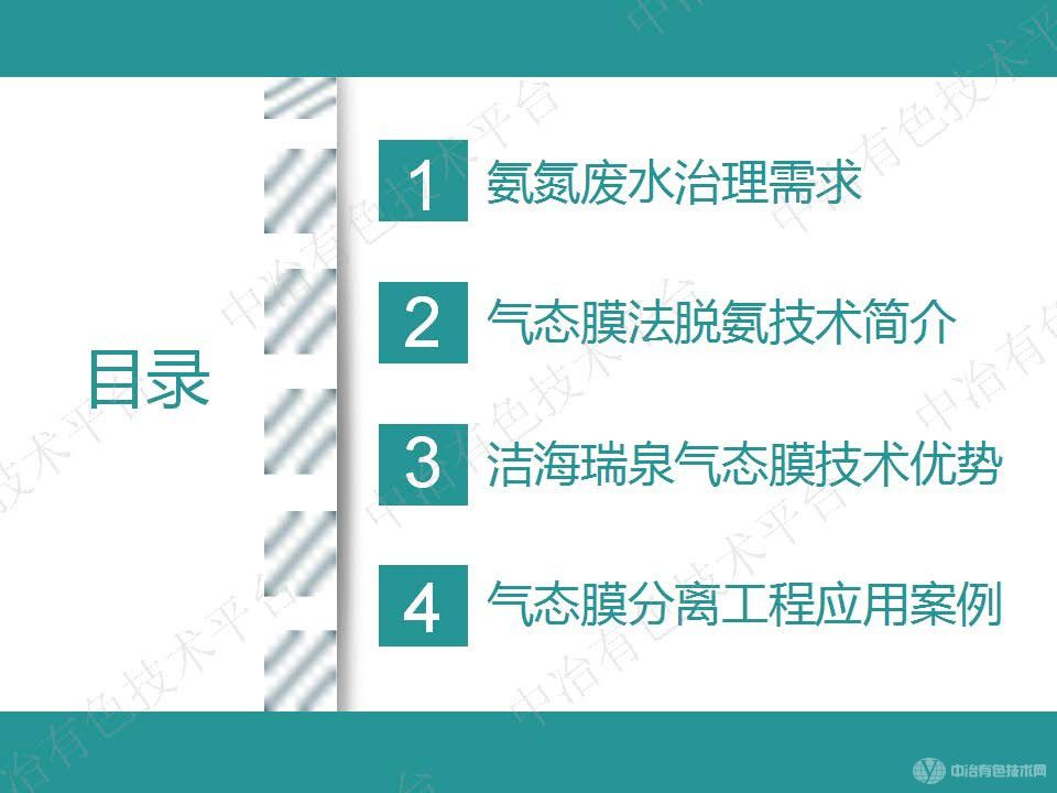 高效節(jié)能氣態(tài)膜分離技術(shù)用于濕法冶金行業(yè)氨氮廢水處理的大型工業(yè)化案例介紹