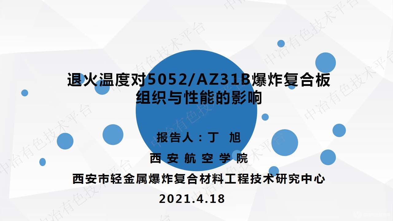 退火溫度對5052AZ31B爆炸復合板組織與性能的影響