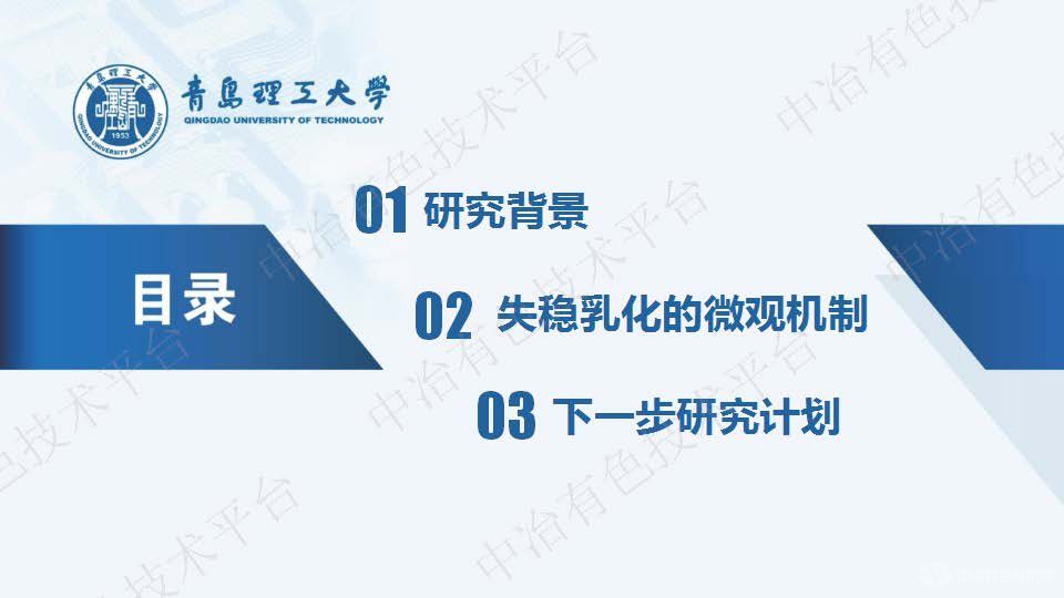 稀土二次資源萃取分離過程中萃取劑失穩(wěn)乳化的微觀機(jī)制研究