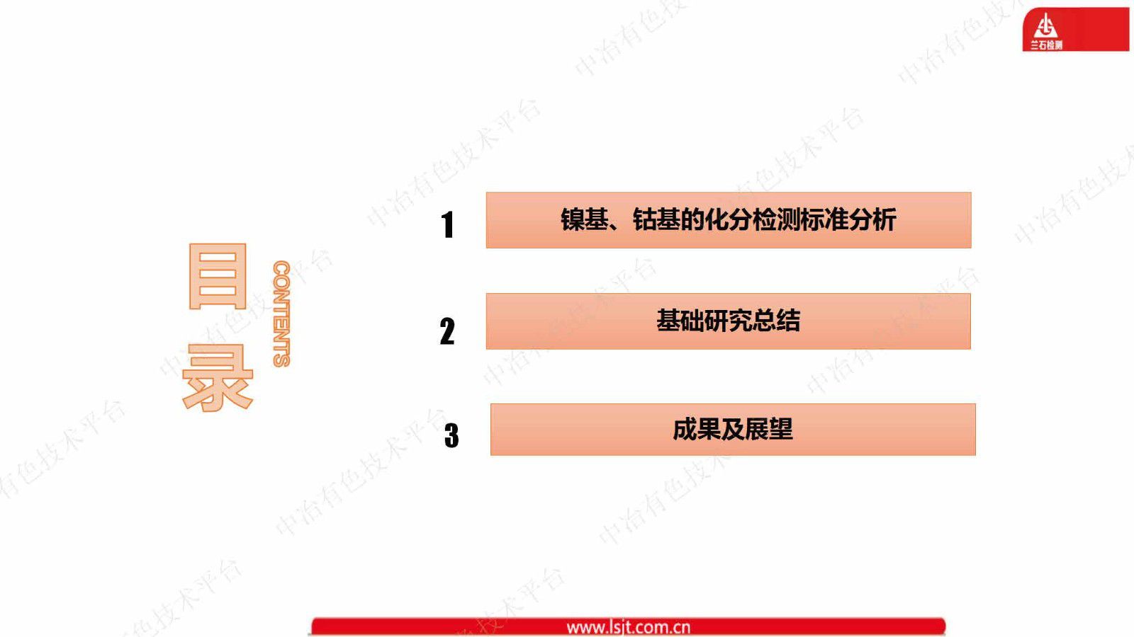 鎳基及鈷基合金材料化學成分的綜合檢測技術研究