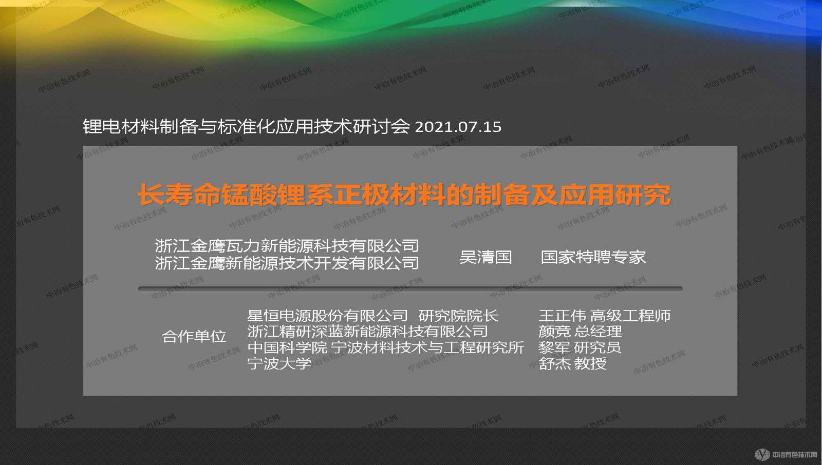 長壽命錳酸鋰正極材料的制備及應(yīng)用研究