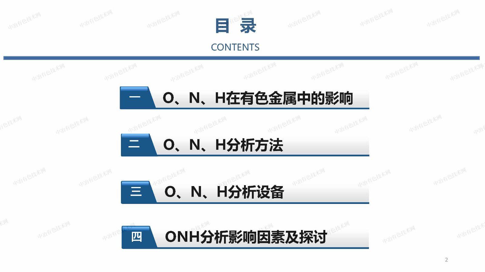 有色金屬基于ONH聯(lián)測(cè)儀的氣體成分分析探討