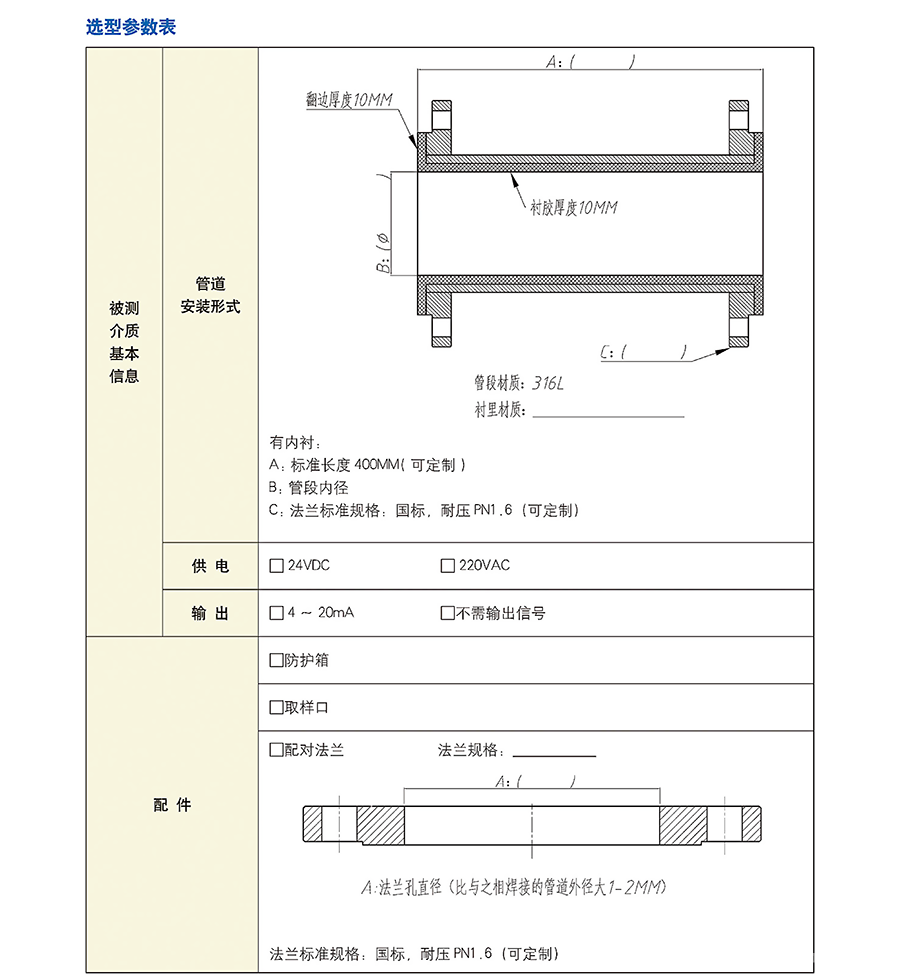 聲阻抗礦漿濃度計(jì)選型參數(shù)表