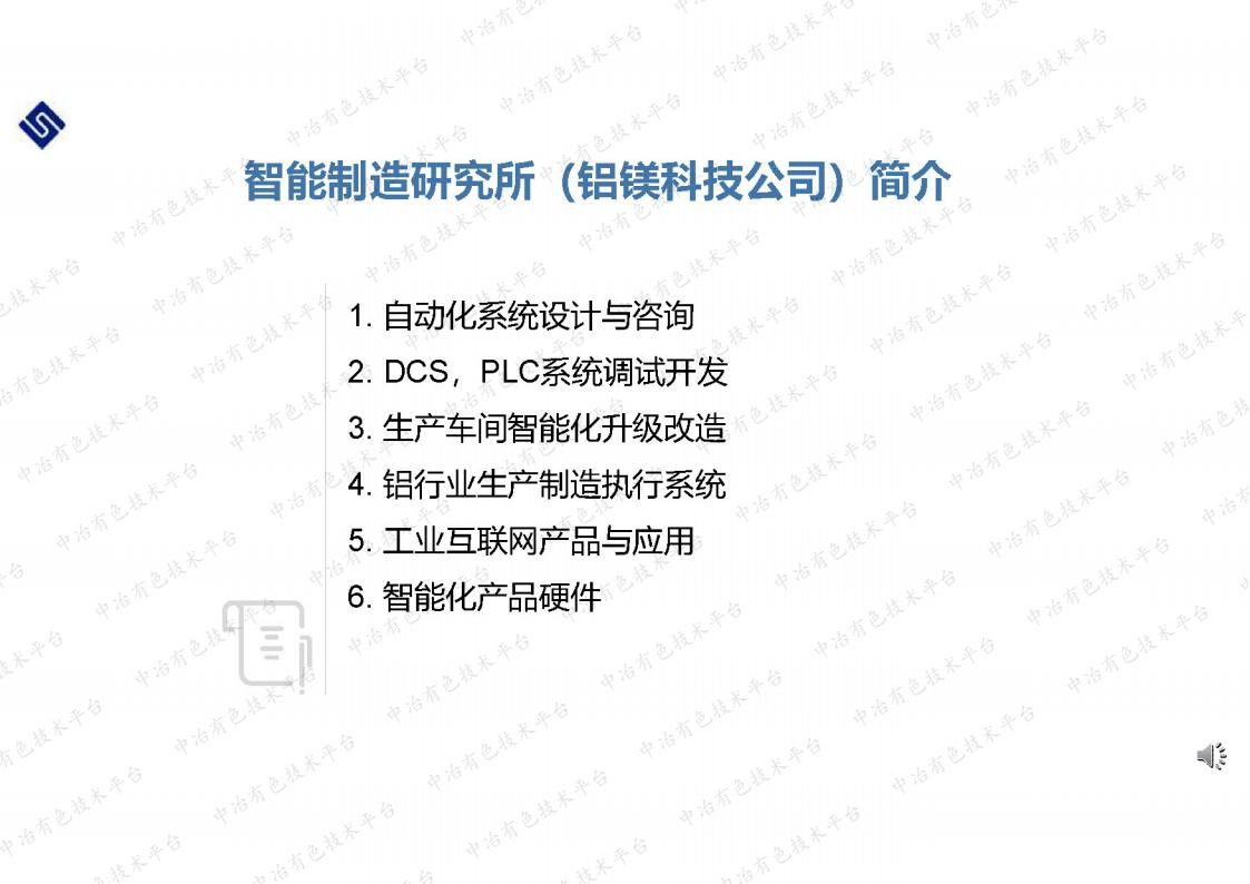 鋁行業(yè)智能工廠建設若干關鍵問題研究與實踐