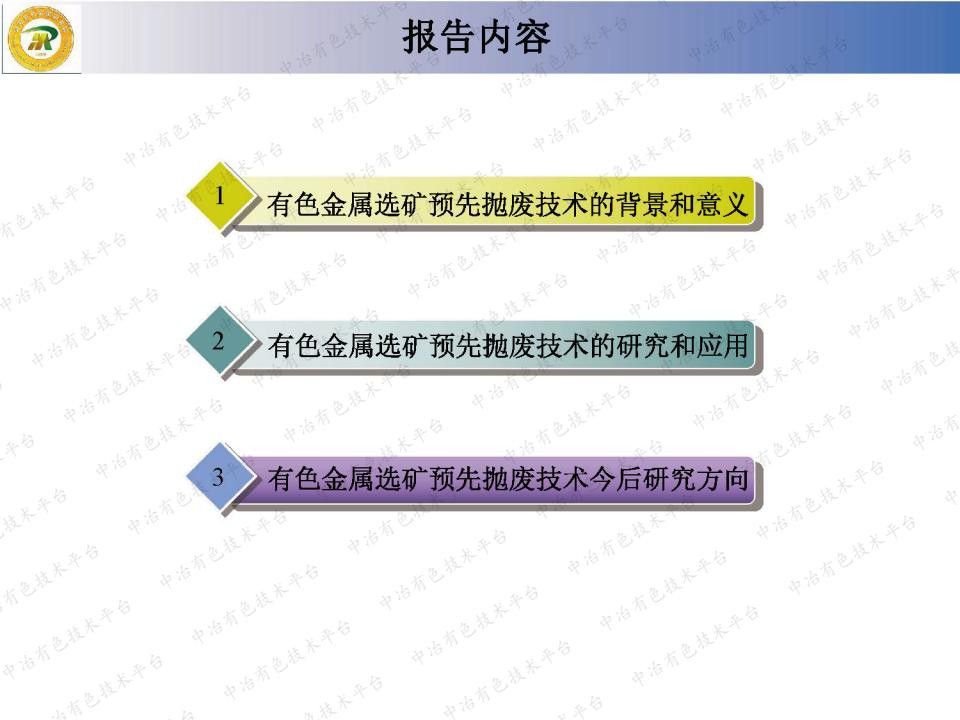 有色金屬選礦預(yù)先拋廢技術(shù)研究和應(yīng)用