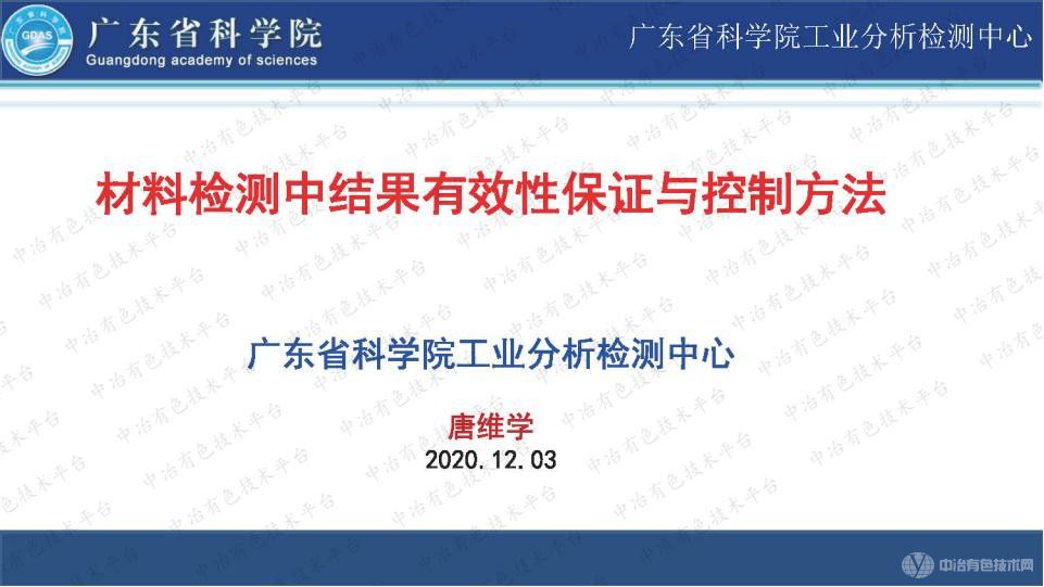 材料檢測中結(jié)果有效性保證與控制方法