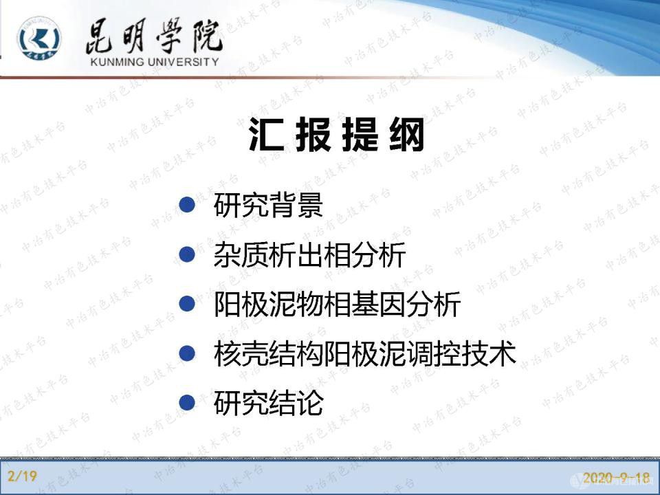 雜質(zhì)鉛析出相對銅電解精煉核殼型陽極泥生成作用機(jī)制研究