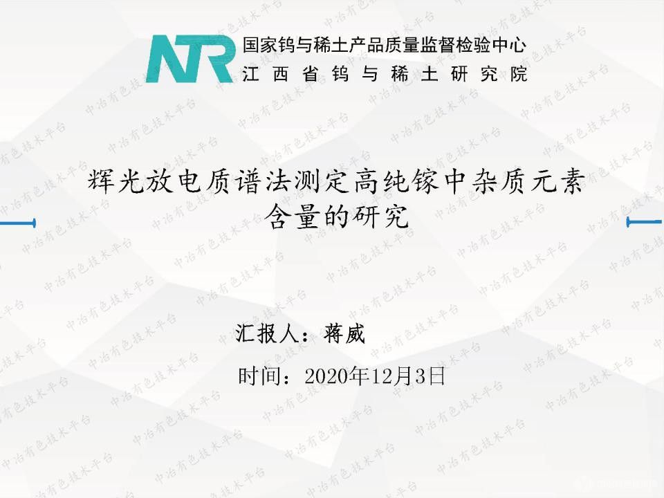 輝光放電質(zhì)譜法測(cè)定高純鎵中雜質(zhì)元素含量的研究