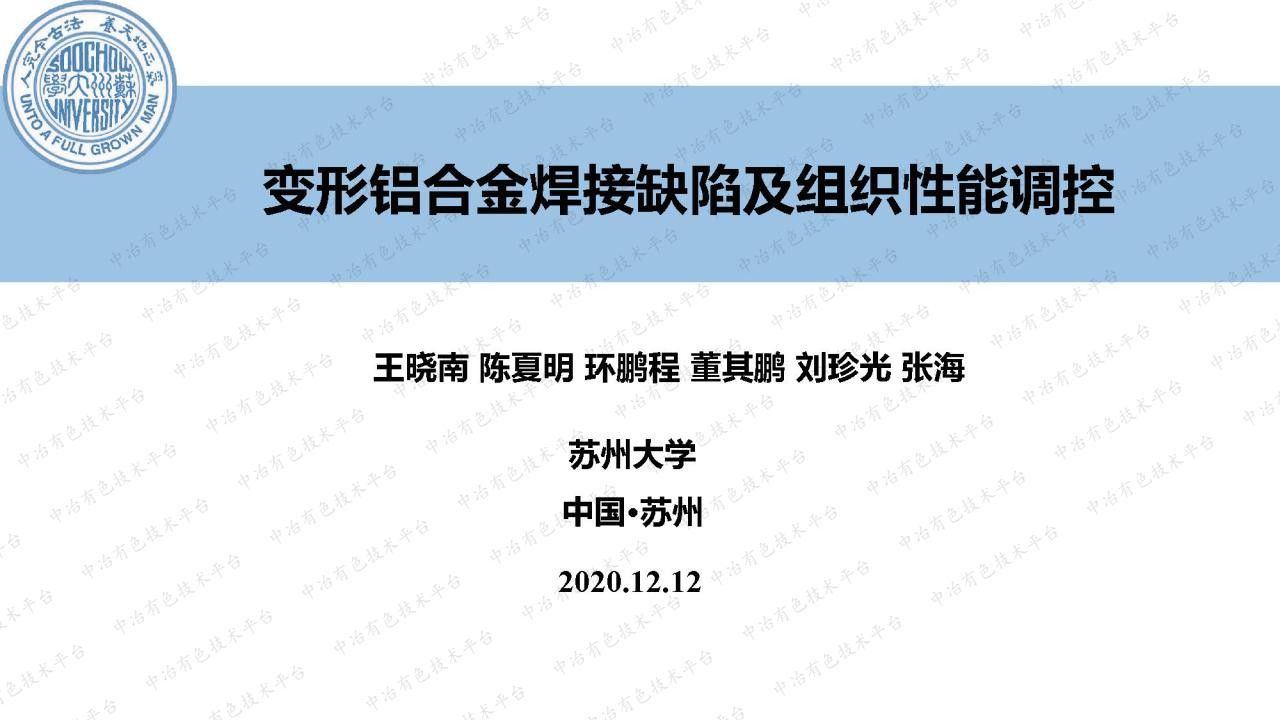 變形鋁合金焊接缺陷及組織性能調(diào)控