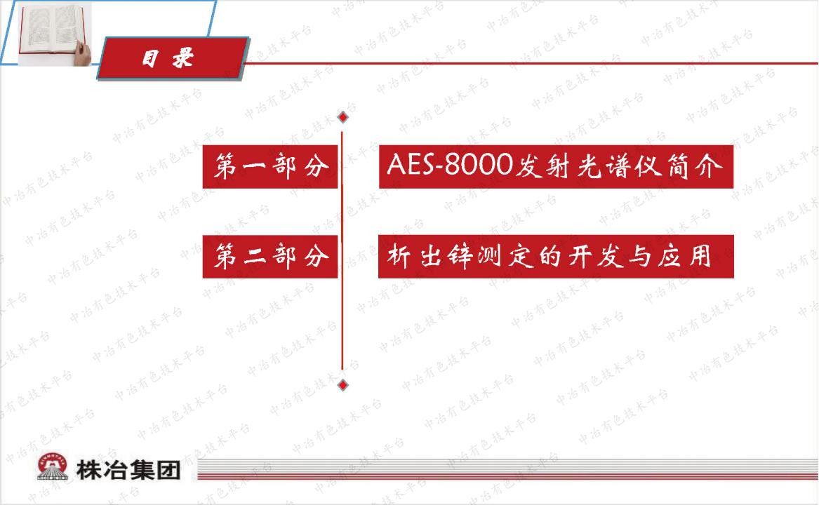 全譜交直流電弧發(fā)射光譜儀的開發(fā)與應用