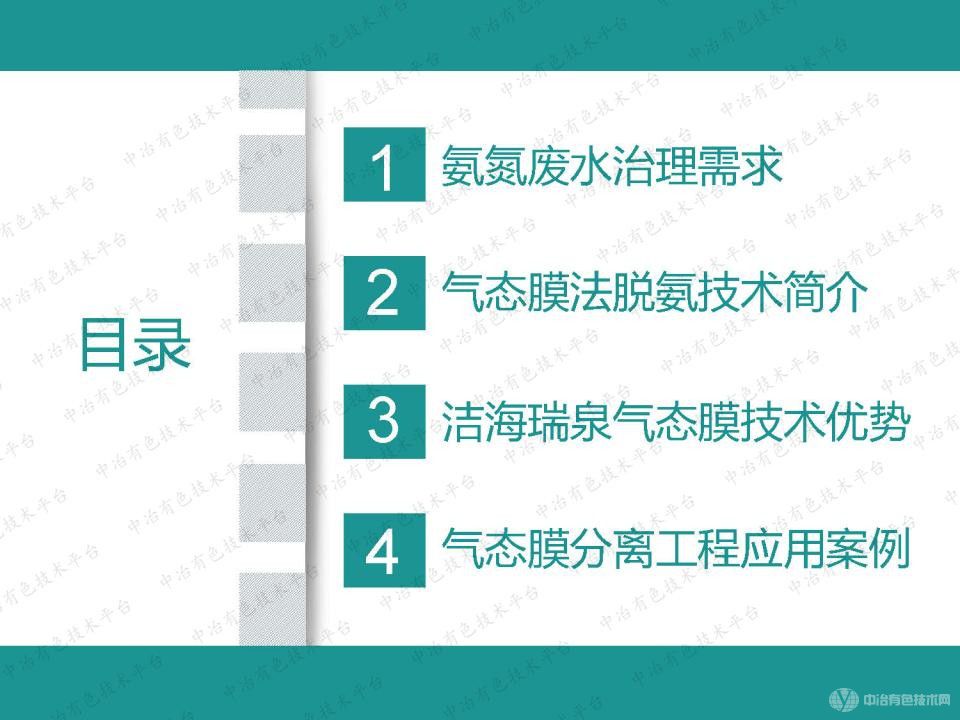 高效節(jié)能氣態(tài)膜過程用于含氨廢水處理的大型工程應(yīng)用案例介紹