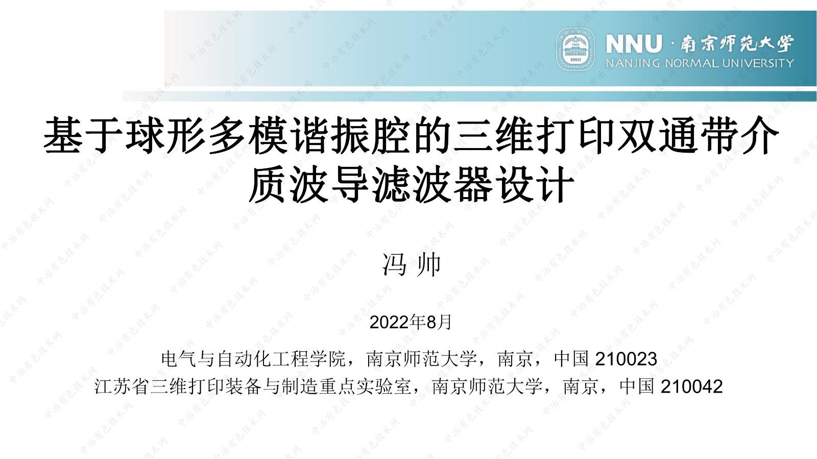 基于球形多模諧振腔的三維打印雙通帶介質(zhì)波導(dǎo)濾波器設(shè)計(jì)