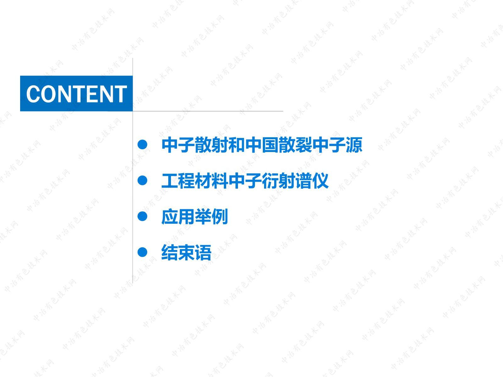 中子散射技術(shù)在金屬材料微觀結(jié)構(gòu)和力學(xué)性能表征中的應(yīng)用