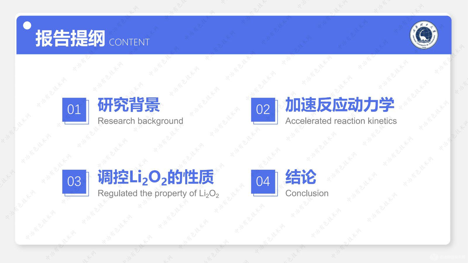 金屬有機框架基正極材料的制備及其在鋰氧氣電池中的應用