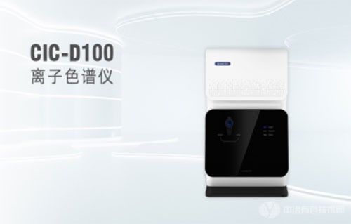 盛瀚CIC-D100型國產(chǎn)離子色譜儀