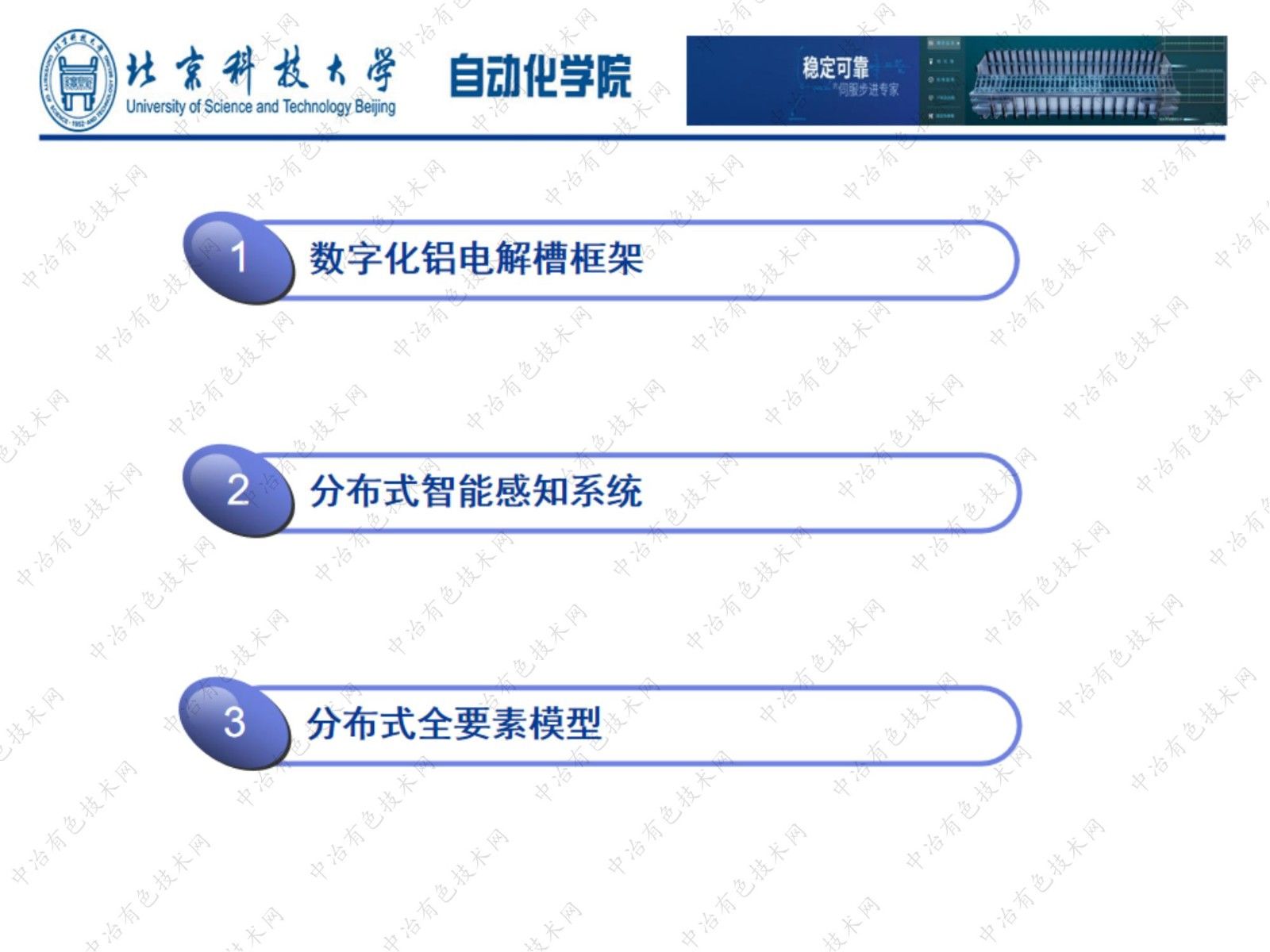 基于數(shù)據(jù)和模型驅(qū)動的鋁電解槽分布式全息監(jiān)控系統(tǒng)研究