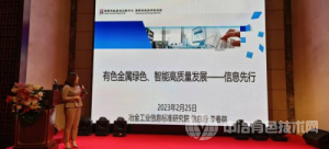 5G+有色金屬智能工廠綠色信息化建設(shè)發(fā)展論壇