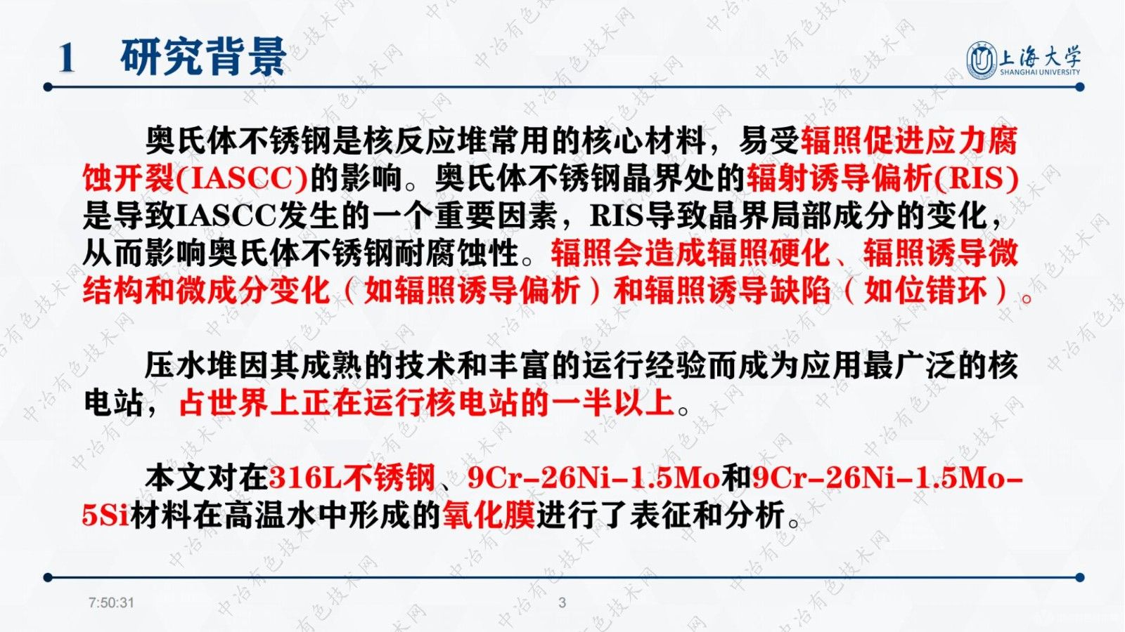 輻照誘導(dǎo)偏析對(duì)不銹鋼在高溫水中耐腐蝕性的影響