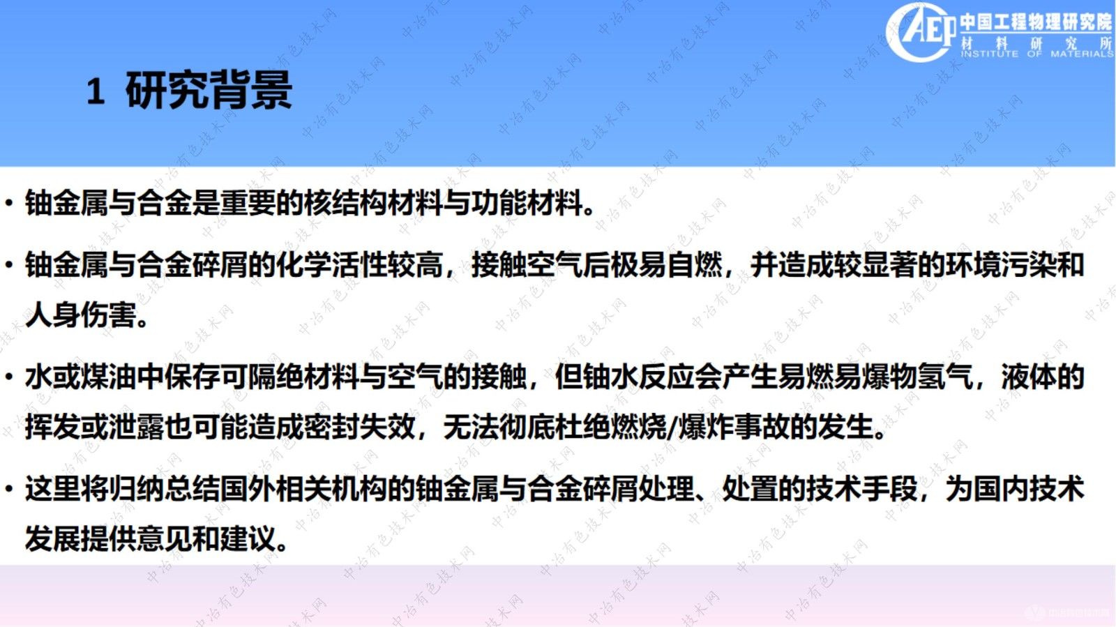 國外鈾金屬及合金碎屑回收處理技術(shù)分析